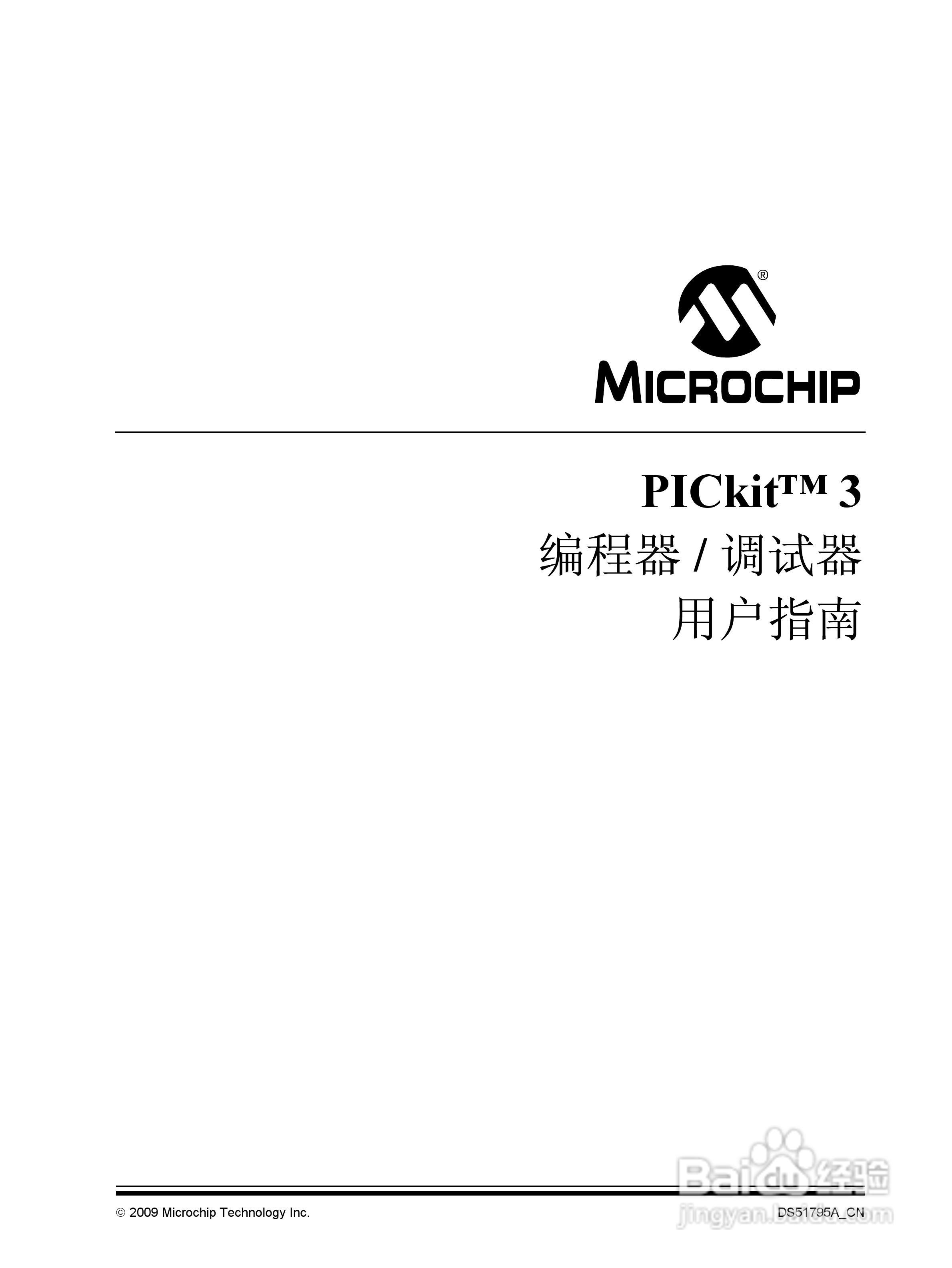 PICKIT3 烧写器使用说明书:[1]