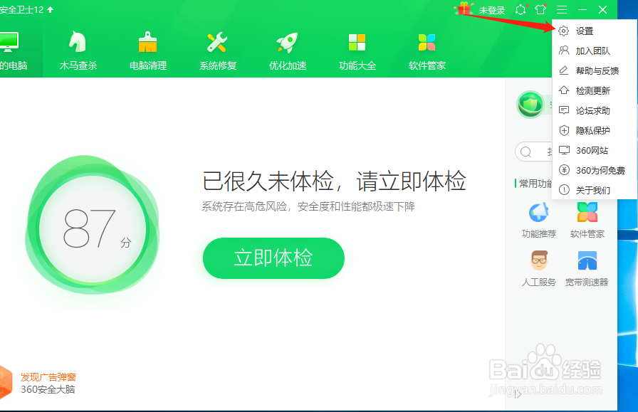 360安全卫士怎样设置关闭背景扫描