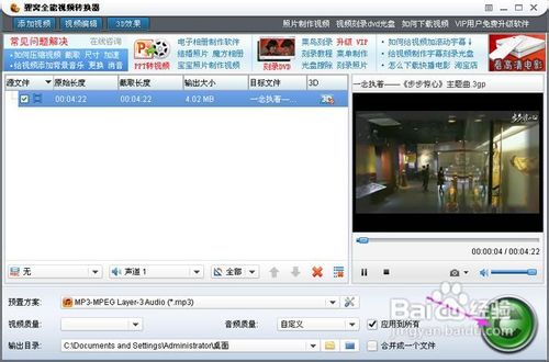 怎样将mpg转换成mp3音频格式