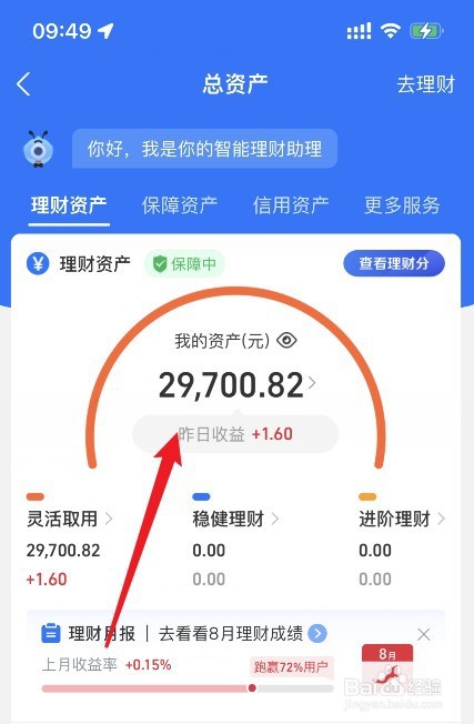 支付宝理财月报如何查以前的