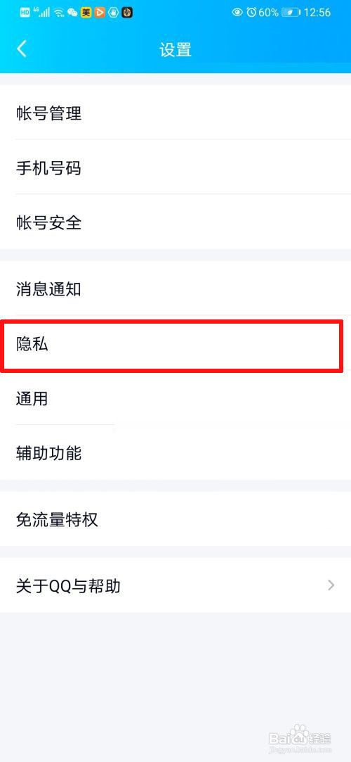 QQ设置好友发现我的方式
