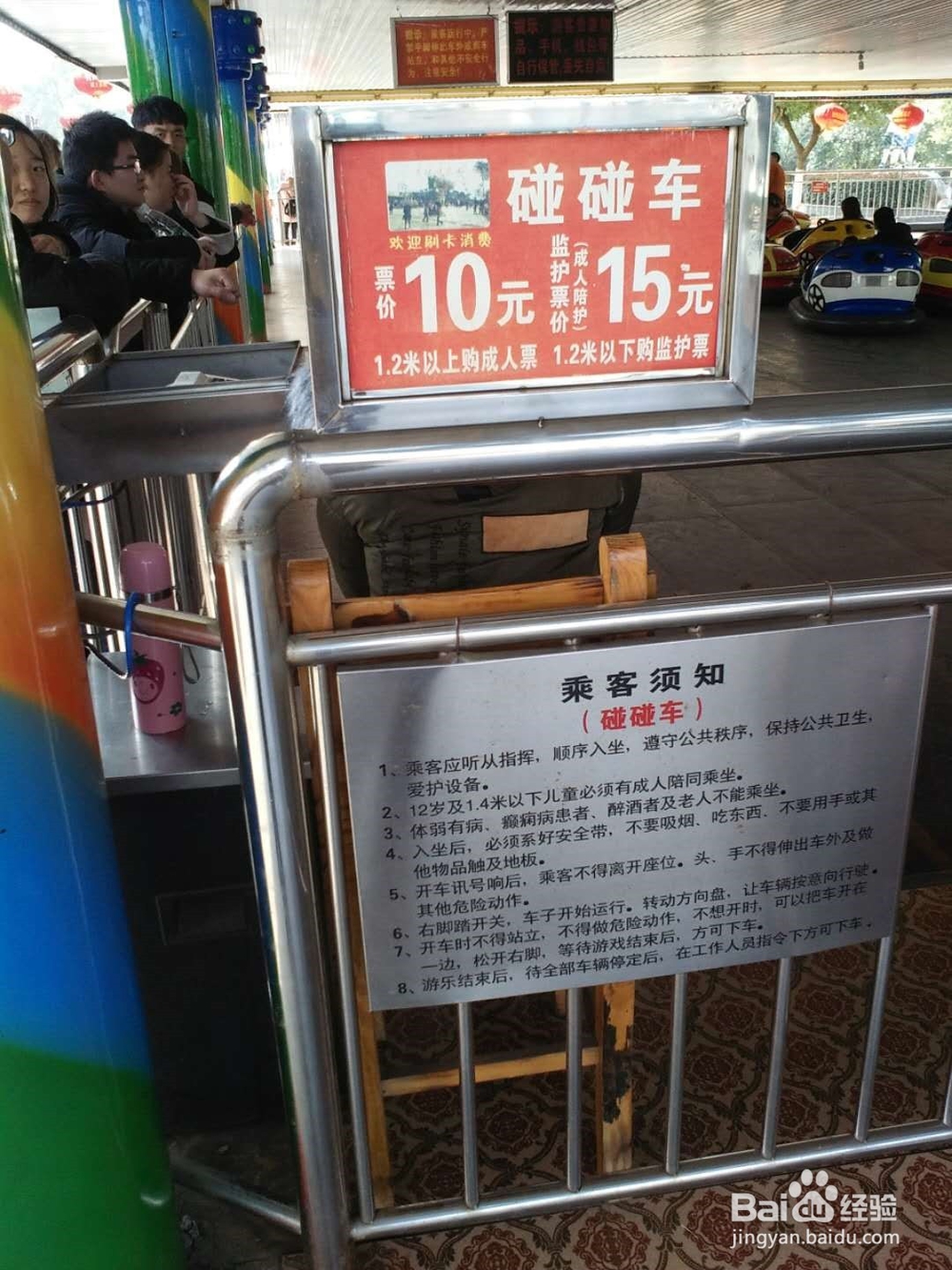 怎么带小孩体验碰碰车