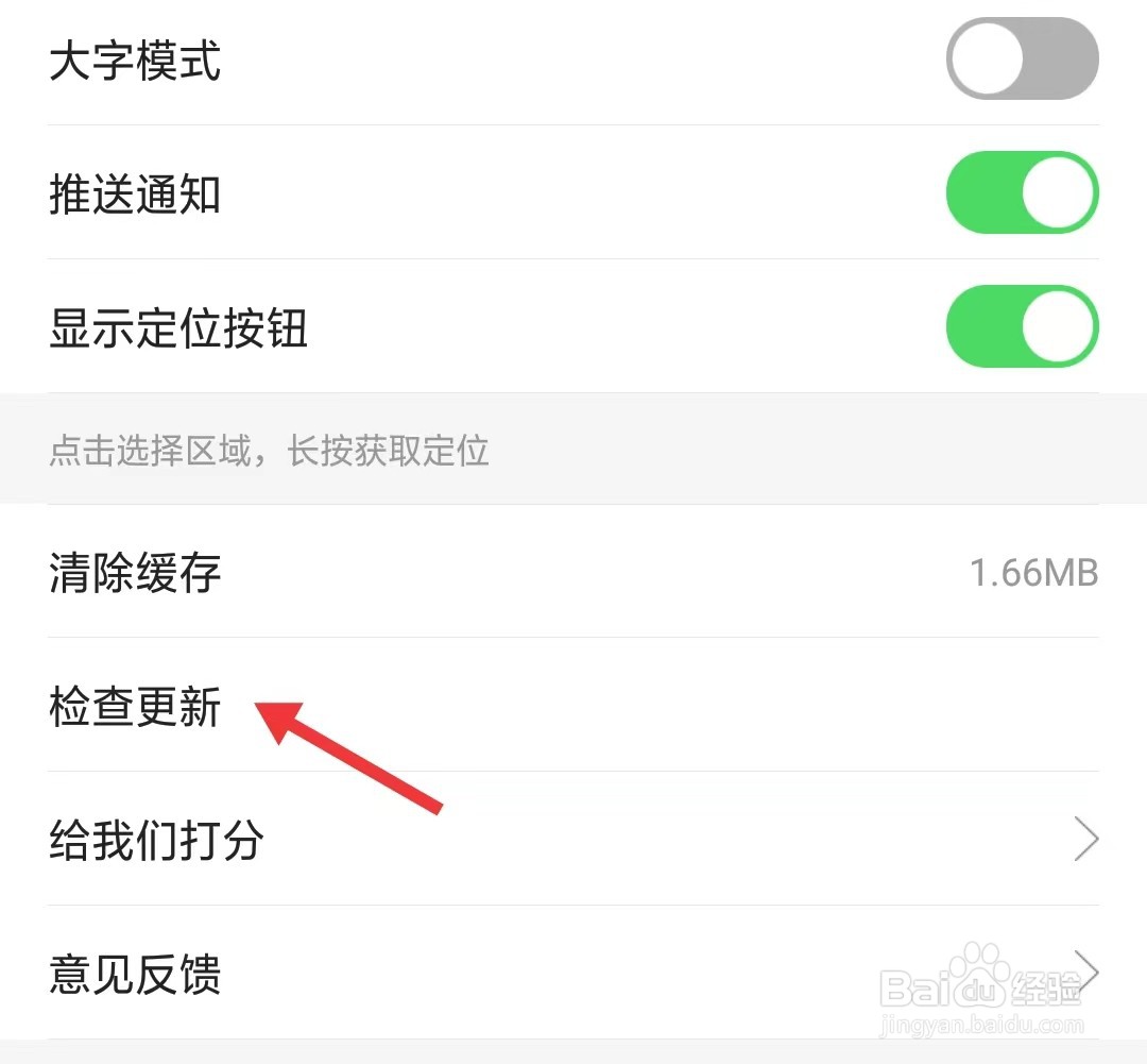 二三里app如何检查更新