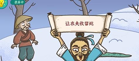 老铁扎心了农夫与蛇攻略