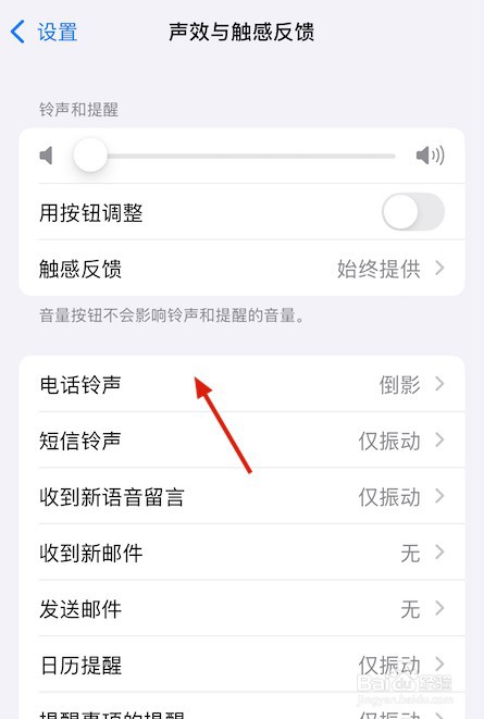 iPhone手机怎么设置自己喜欢的铃声？