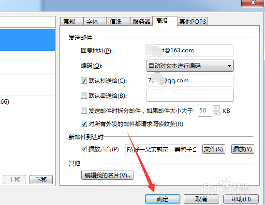 foxmail怎么对所有外发的邮件都请求阅读收条