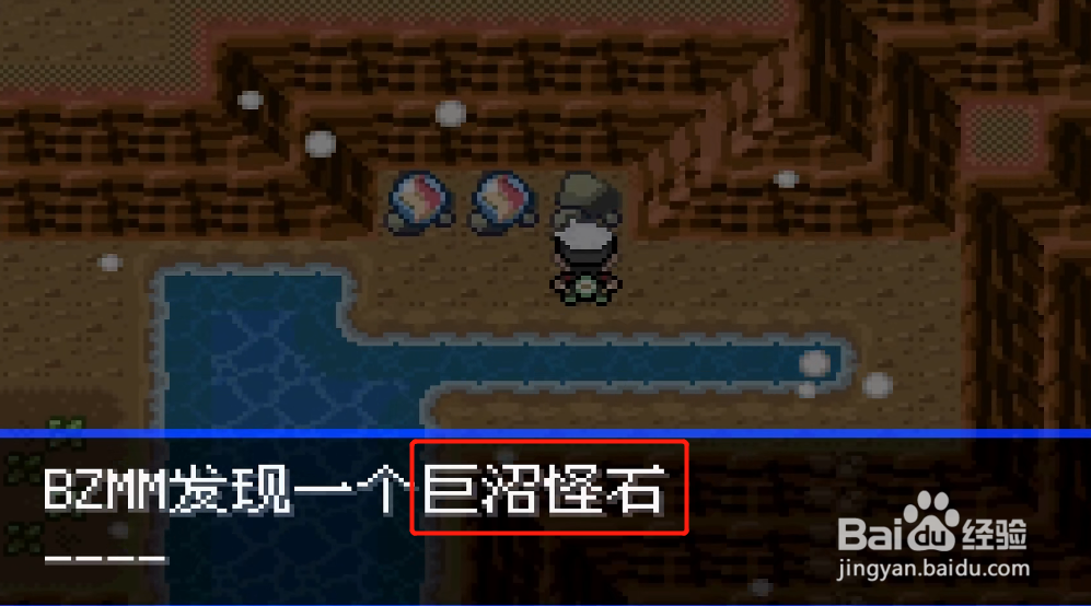 口袋妖怪究极绿宝石V巨沼怪石在哪