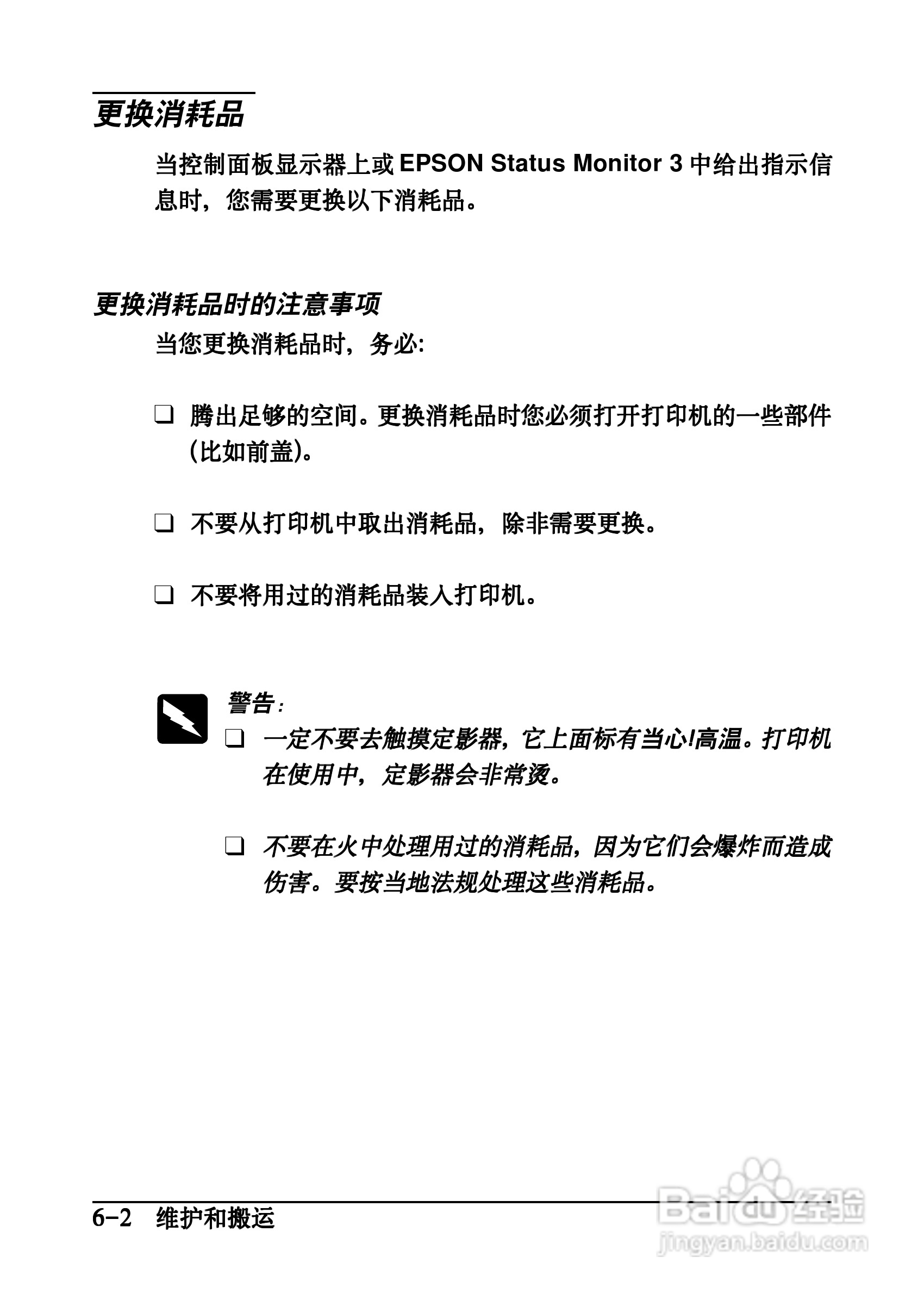 爱普生EPL-C8200彩色激光打印机操作手册:[8]