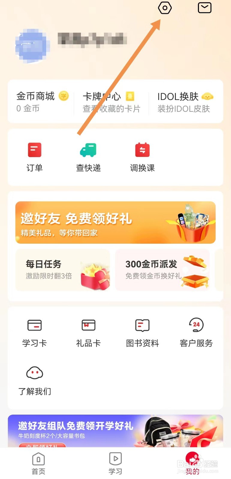 如何注销希望学账号