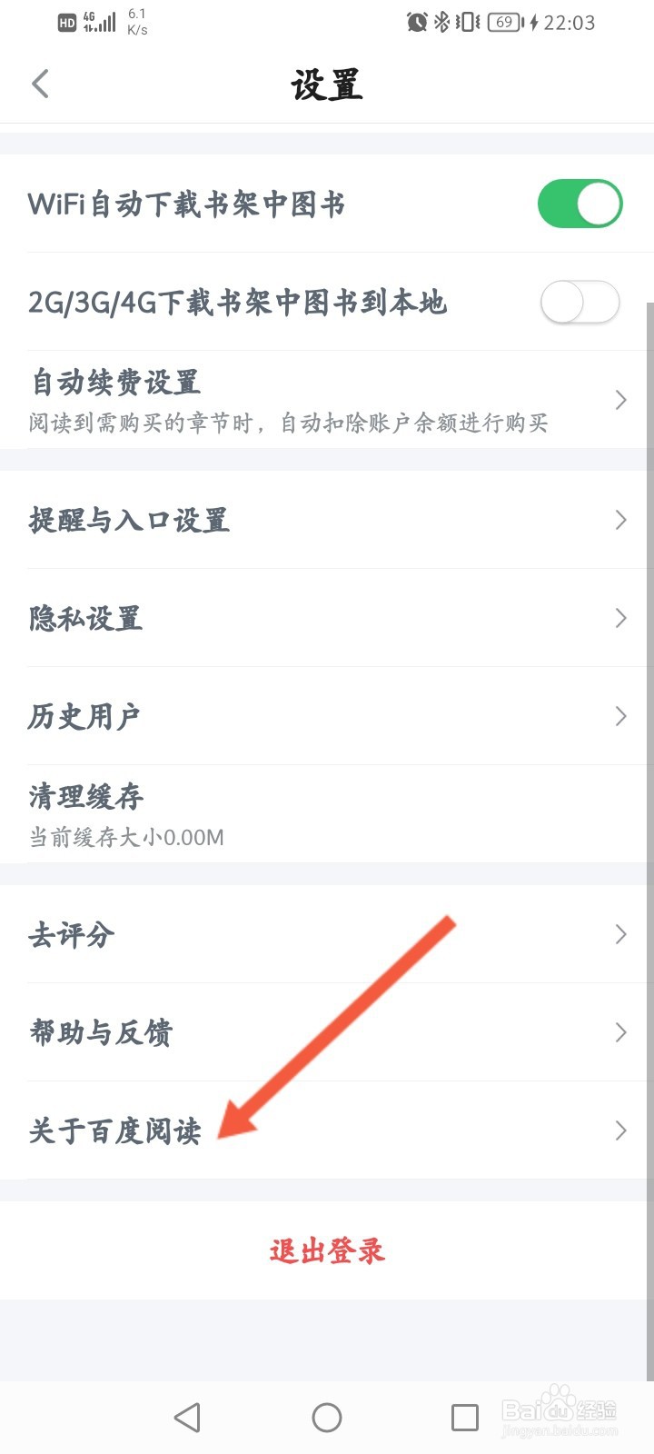 百度阅读如何查看版本号信息