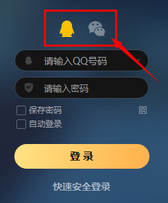WeGame怎么用腾讯QQ登录