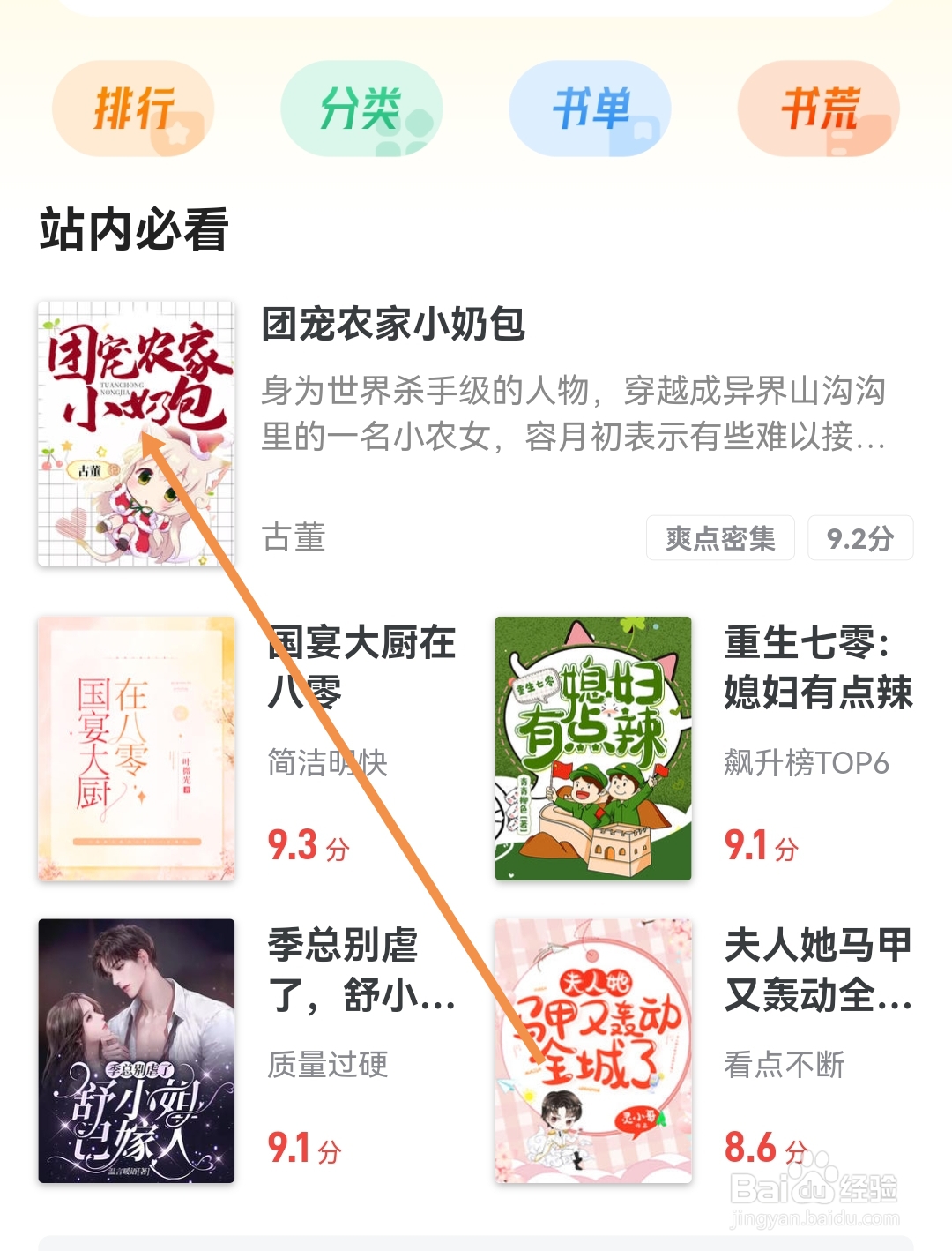 饭团追书如何开启将书加入书架