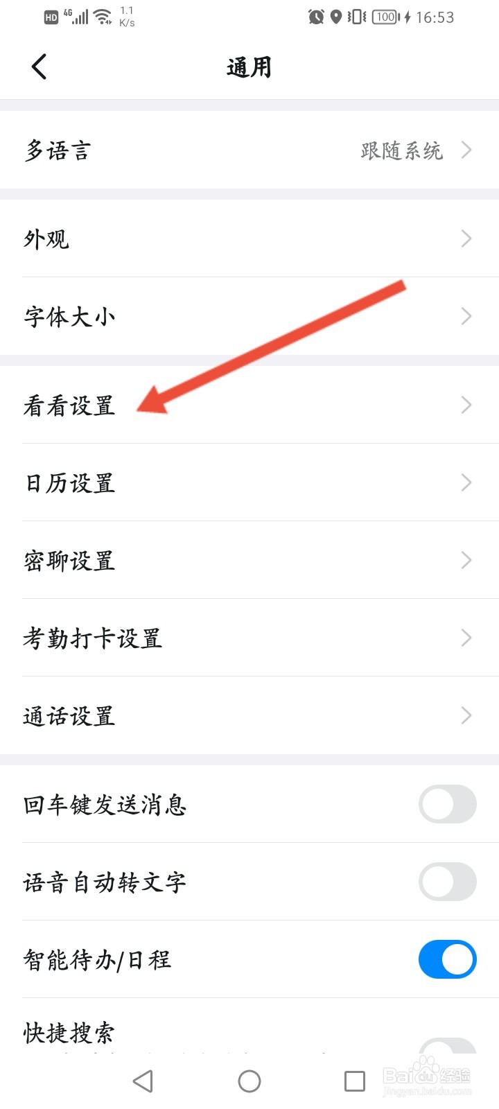 钉钉怎么开启看看入口