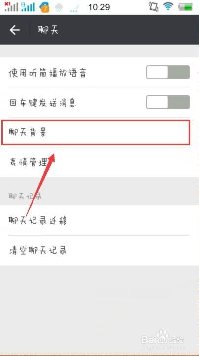 微信聊天怎么护眼