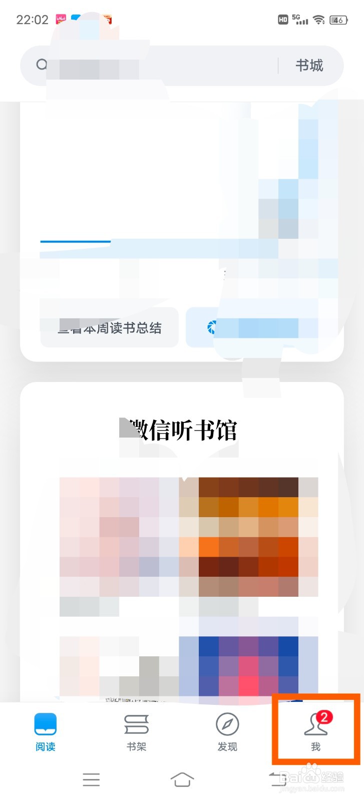 微信读书怎么开启读书排行榜？