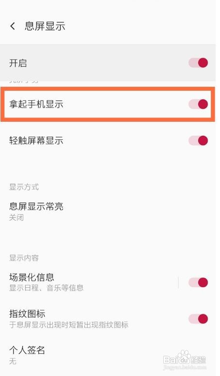 一加8t手机如何开启抬手亮屏