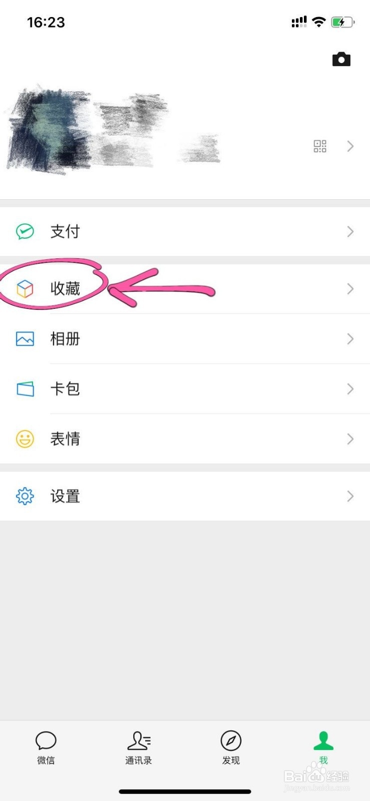 微信置顶语怎么设置？
