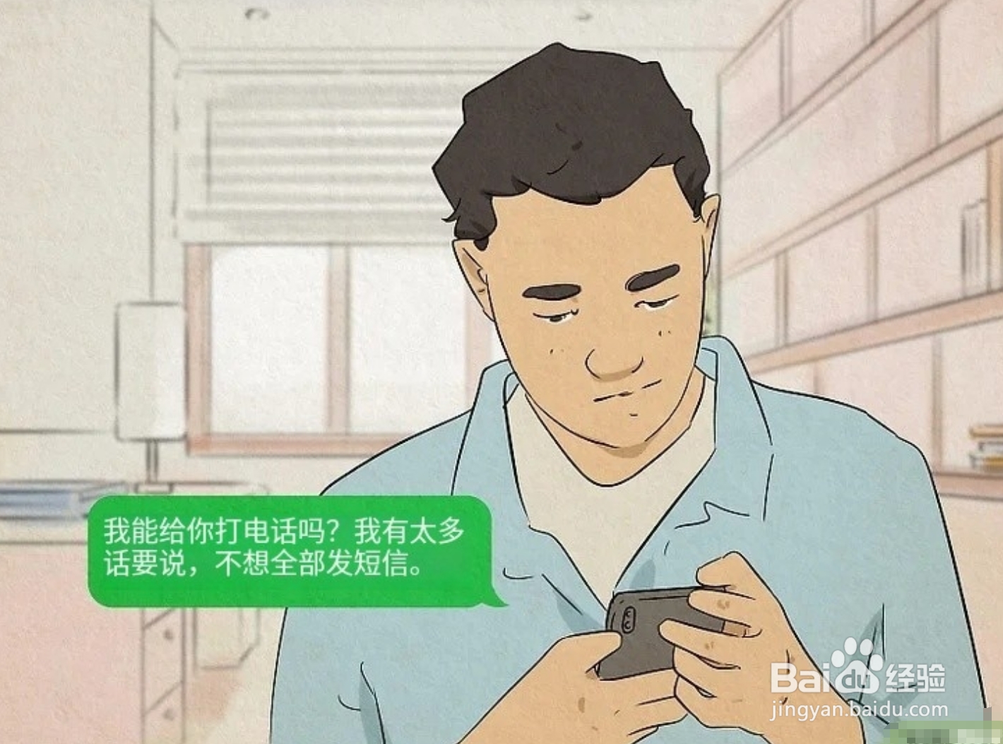 回应情感短信的最佳方式