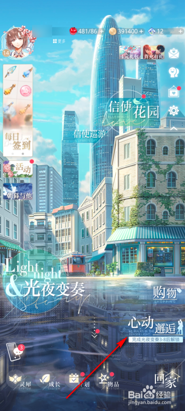 光与夜之恋心动邂逅