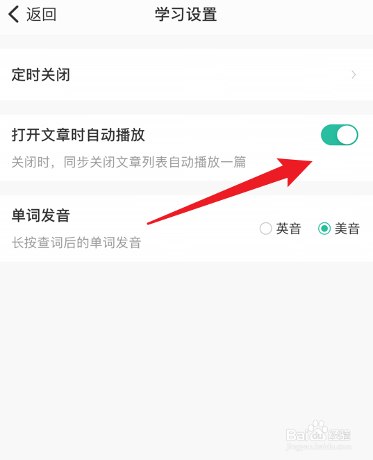 扇贝听力app怎么关闭打开文章时自动播放