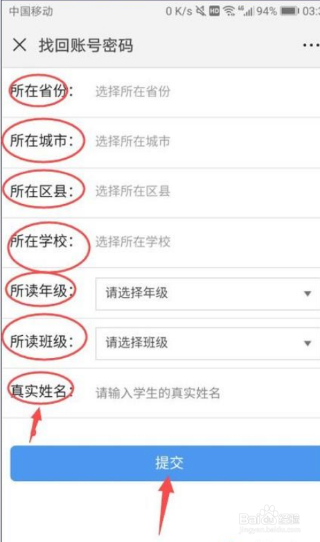 小学生安全平台安全作业忘了密码和账号了怎么办