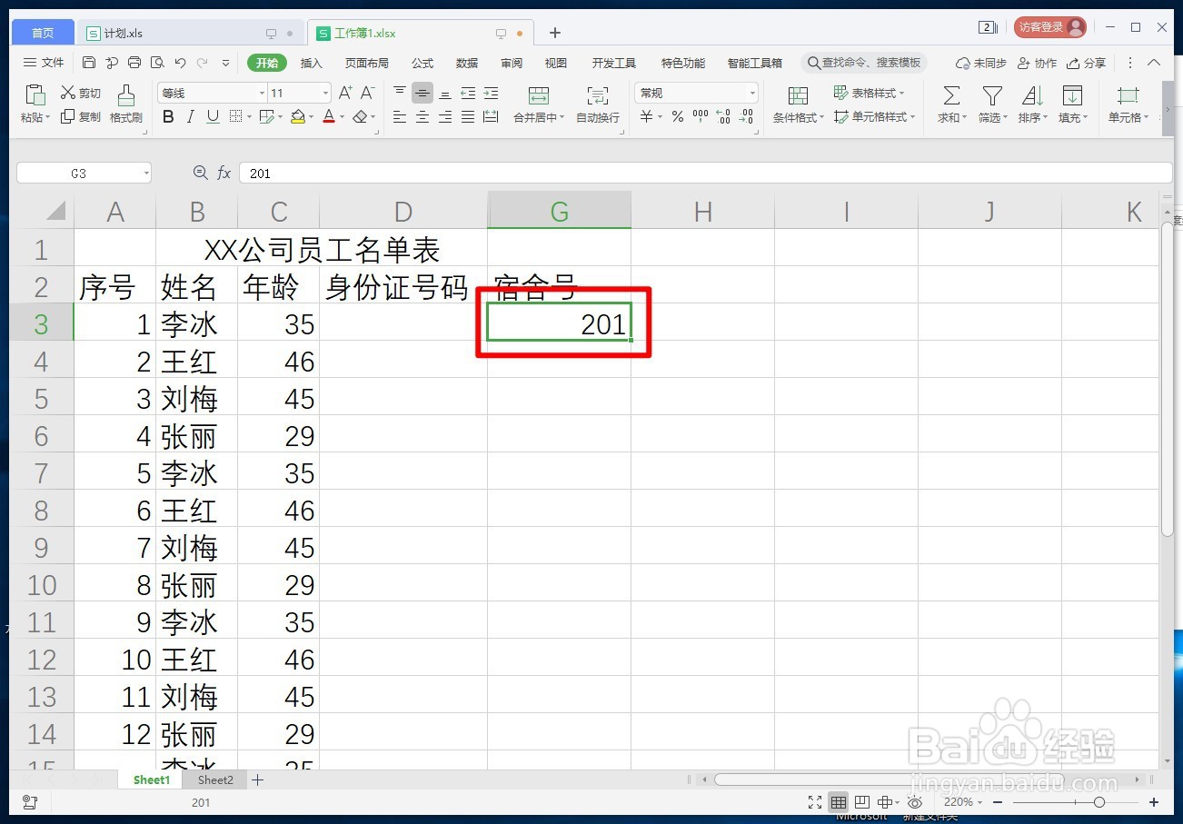 WPS表格如何快速给单元格填上相同的内容