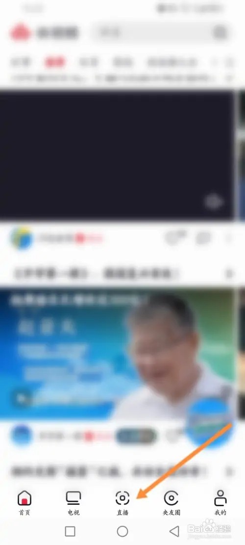央视频软件在哪里预约直播