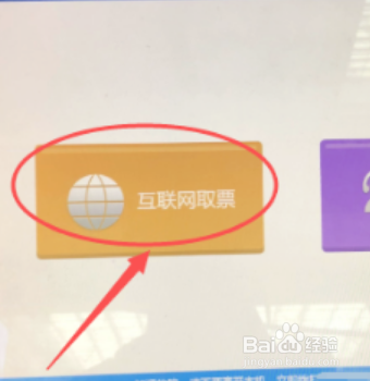 微信订火车票怎么取票
