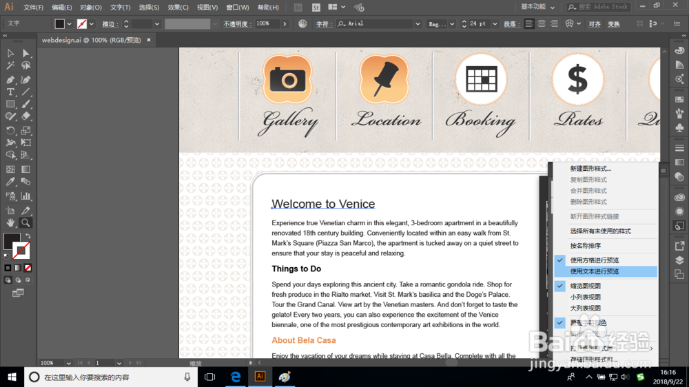 Illustrator将图形样式应用于文本