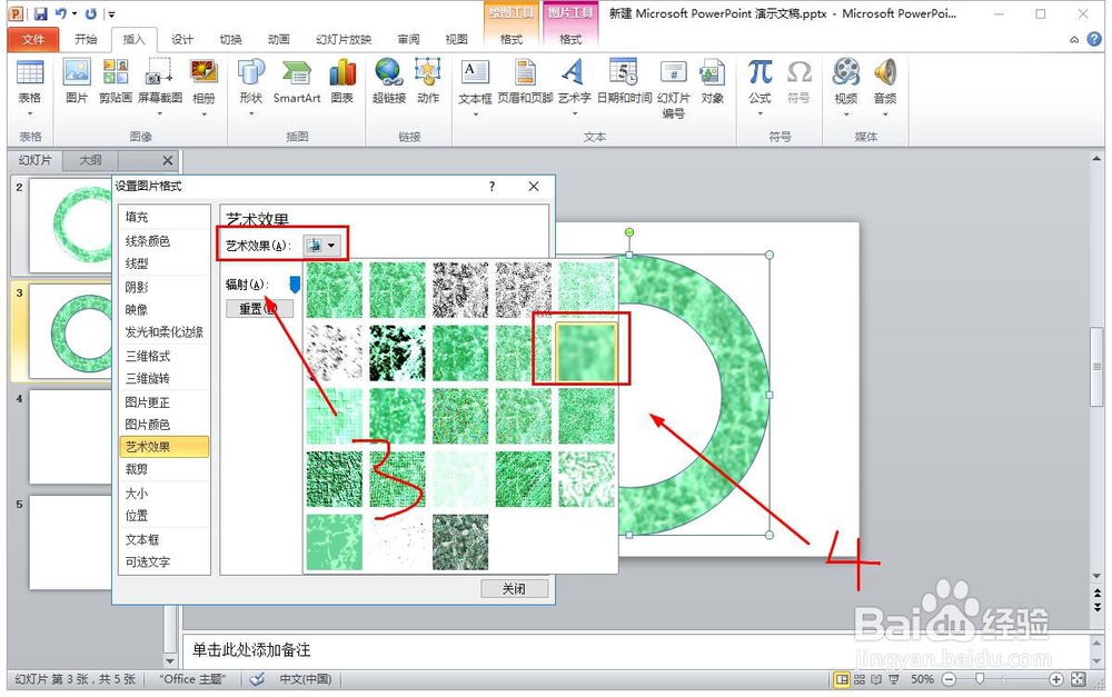 office2010软件怎么样用PPT来做图？