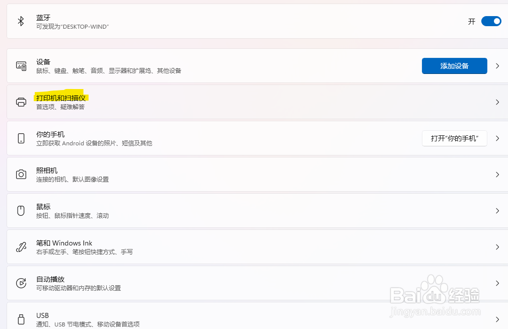 Windows11家庭版共享打印机设置