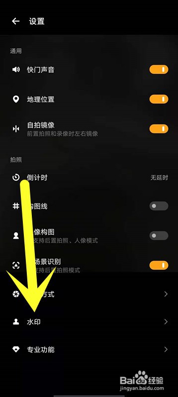 爱酷IQOO手机相机怎么打开机型水印？