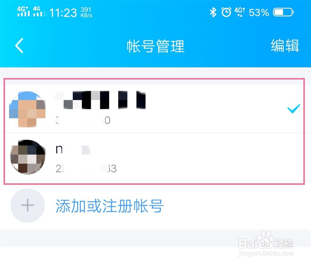 手机QQ如何添加多个登录账号