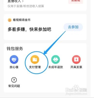西瓜视频如何重置支付密码