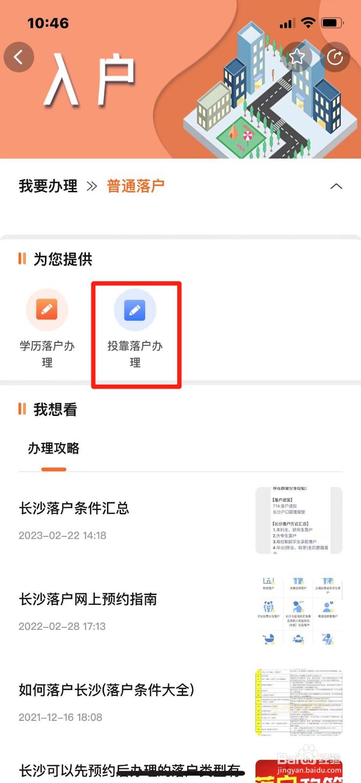 长沙市投靠落户怎么办理