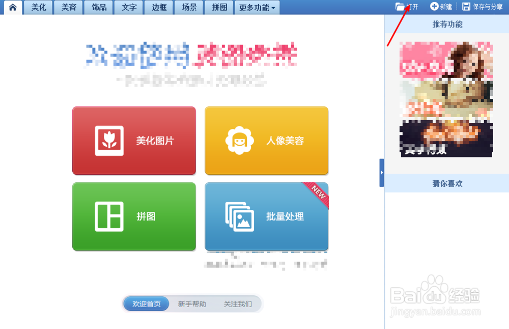 美图秀秀怎么给图片添加边框？