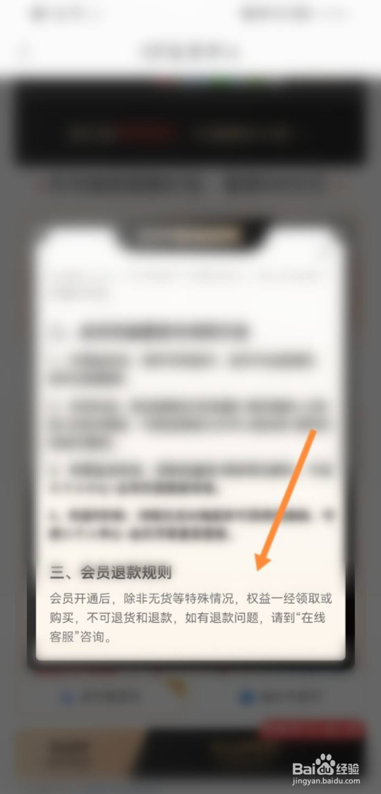 省呗如何取消安康无忧权益