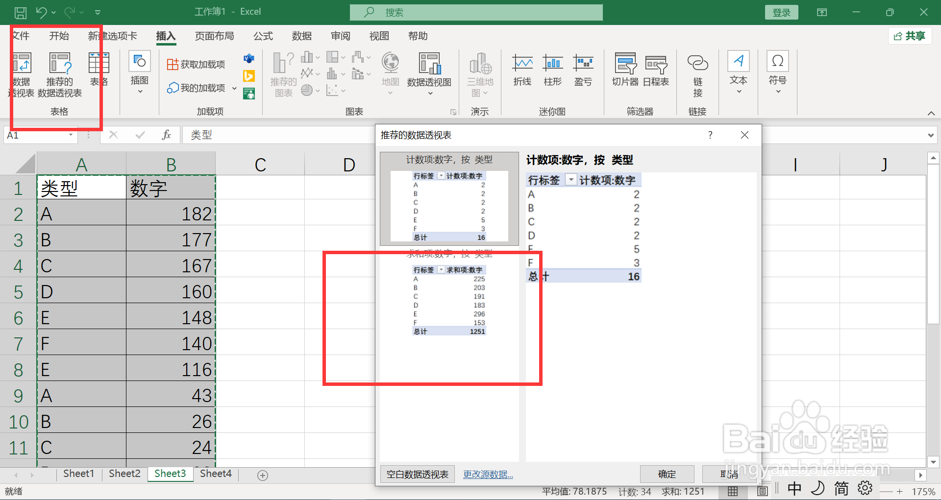 表格透视数据怎么透视