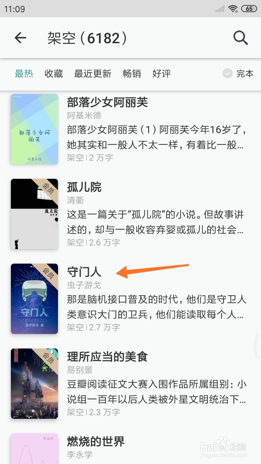 豆瓣阅读中如何查看守门人