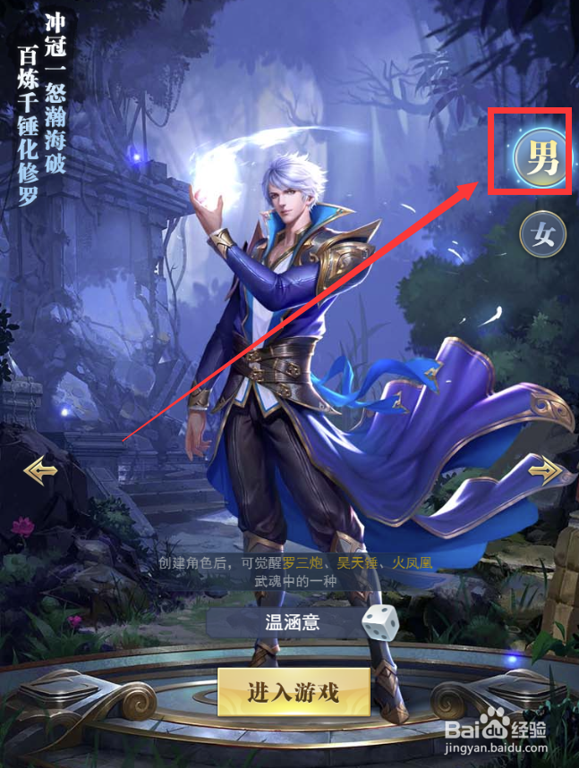 斗罗大陆h5怎样选择唐三作为角色