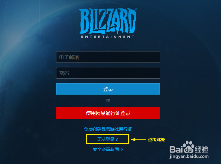 暴雪通行证账号忘记了怎么办
