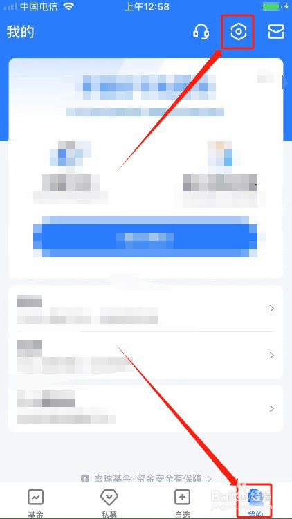 雪球基金如何修改后台保持在线时长