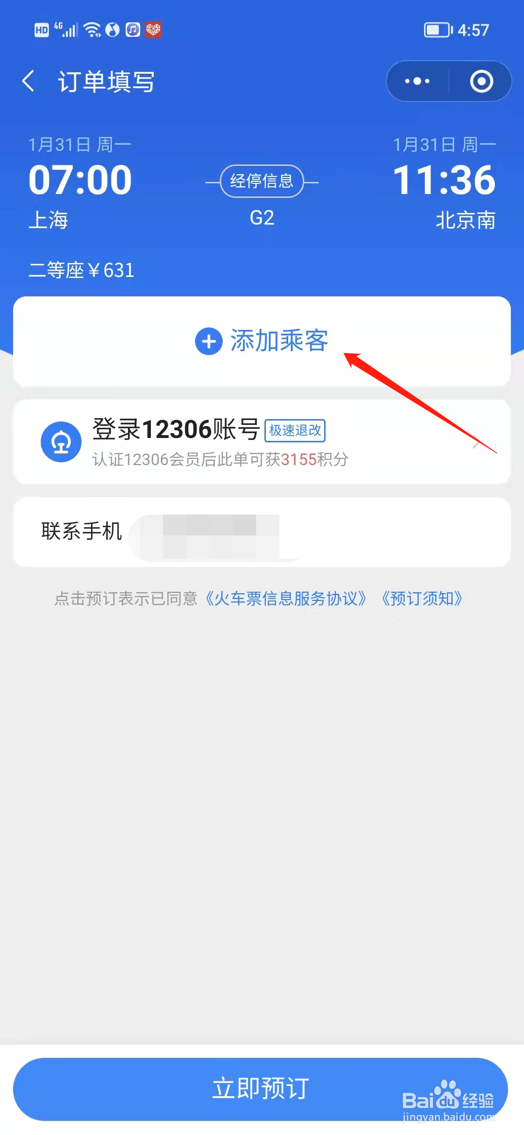 12306高铁学生票怎么买