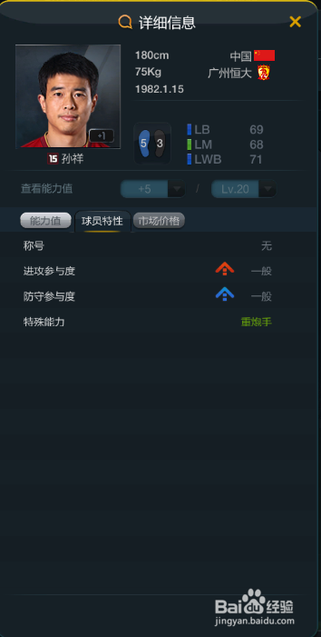 fifaol3中国队套左后卫一览