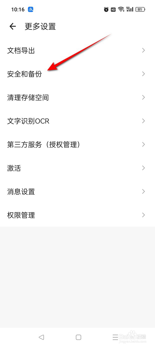 扫描全能王加密文档密码怎么设置