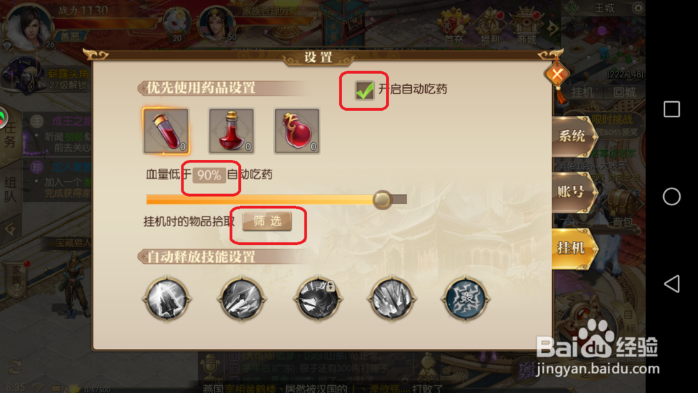 征途2手游如何设置挂机