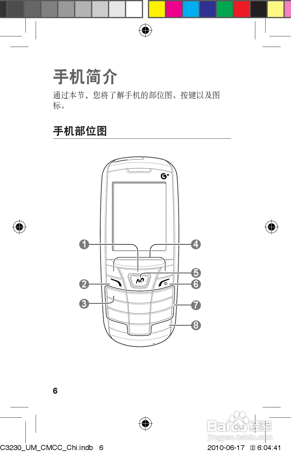 三星GT-C3230手机使用说明书:[1]