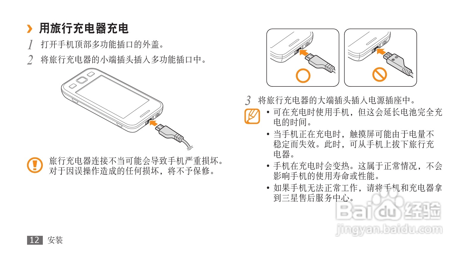 三星GT-S5750E手机使用说明书:[2]