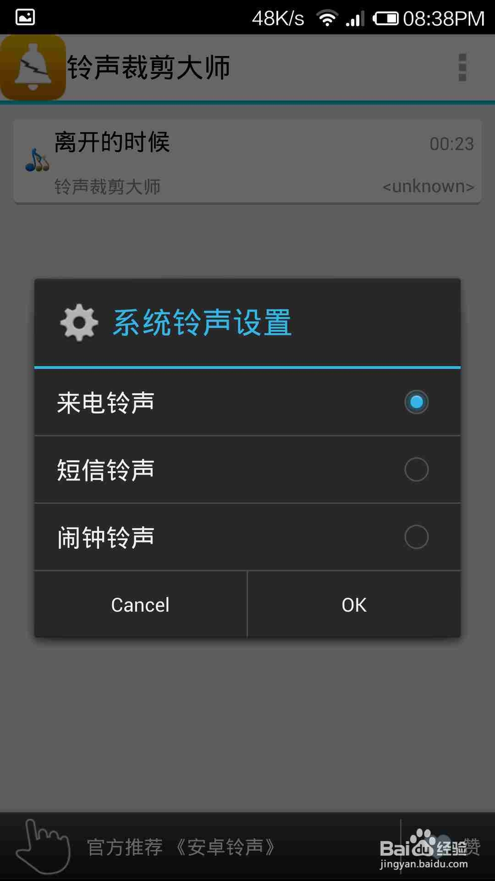 如何手机上直接制作铃声