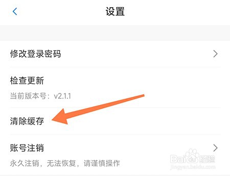 东城行怎么清除缓存